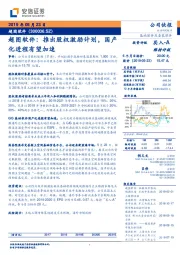 超图软件:推出股权激励计划,国产化进程有望加速