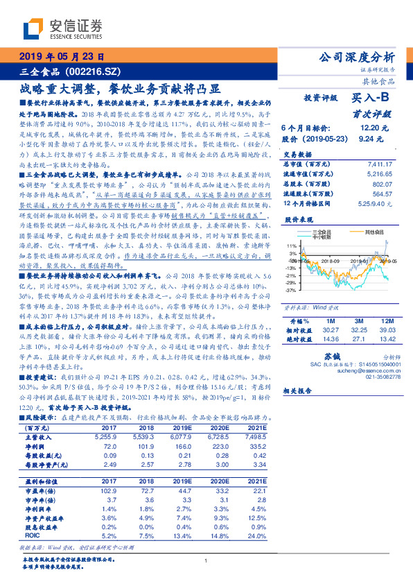 战略重大调整，餐饮业务贡献将凸显