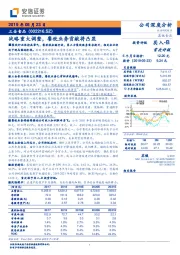 战略重大调整，餐饮业务贡献将凸显