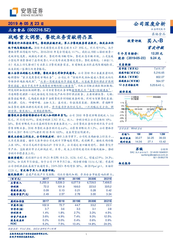 战略重大调整，餐饮业务贡献将凸显