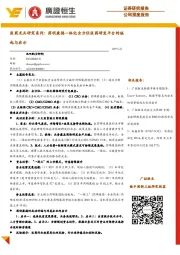 医药龙头研究系列:药明康德一体化全方位医药研发平台的崛起与启示
