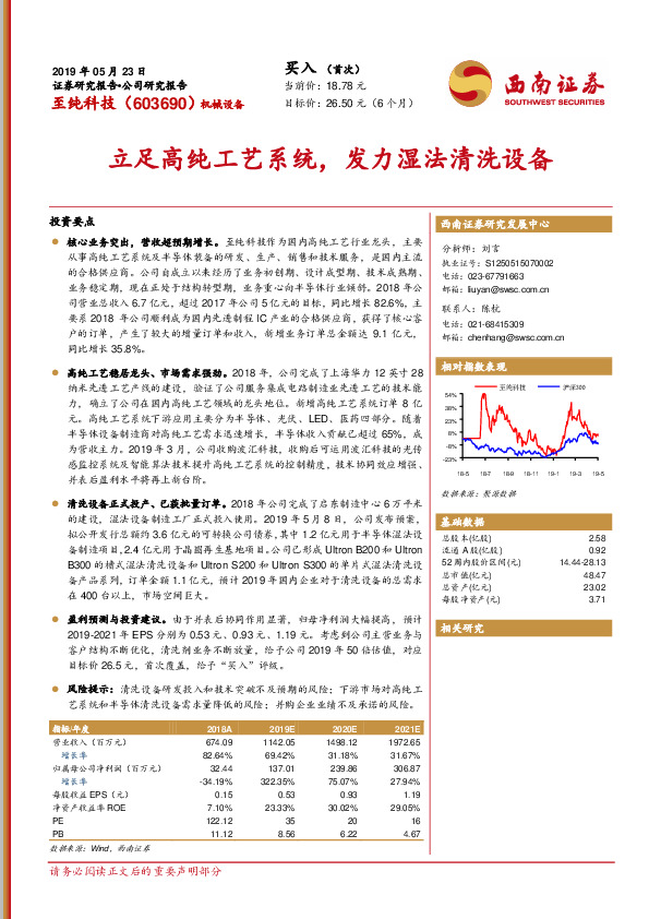 立足高纯工艺系统，发力湿法清洗设备