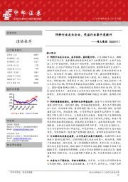 饲料行业龙头企业，受益行业集中度提升