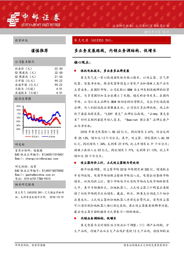 多业务发展路线，内销业务调结构、促增长