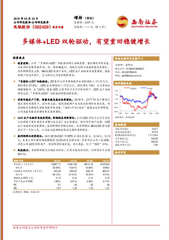 多媒体+LED双轮驱动，有望重回稳健增长