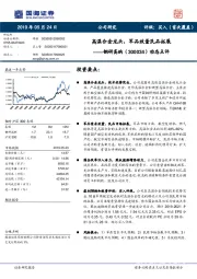 动态点评：高温合金龙头，军品放量民品拓展