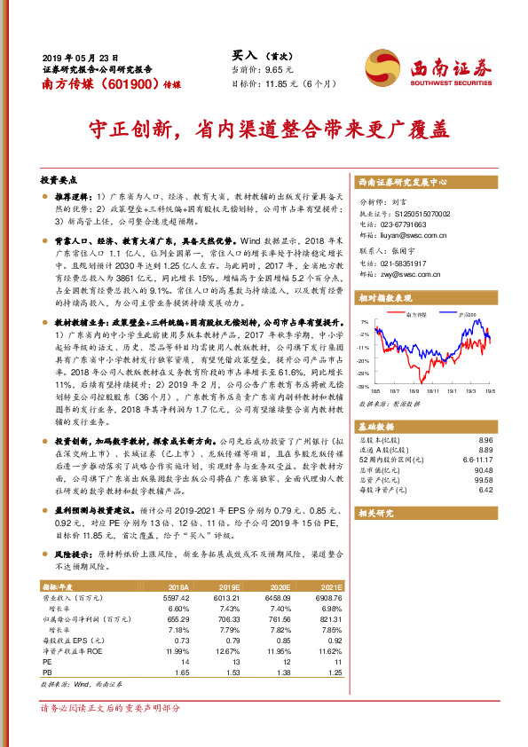 守正创新，省内渠道整合带来更广覆盖