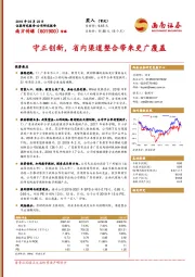 守正创新,省内渠道整合带来更广覆盖