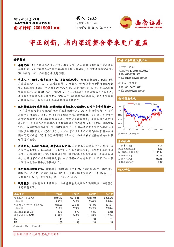 守正创新，省内渠道整合带来更广覆盖