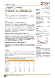 员工持股绑定核心员工，发债募资增厚资金实力