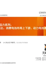 聚焦产品力系列：欣旺达：消费电池布局上下游，动力电池厚积薄发