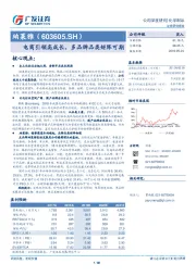 电商引领高成长，多品牌品类矩阵可期