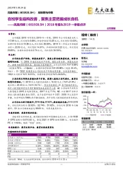 2018年报&2019一季报点评:在校学生结构改善,聚焦主营把握成长良机