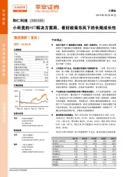小而美的HIT解决方案商，看好政策东风下的长期成长性