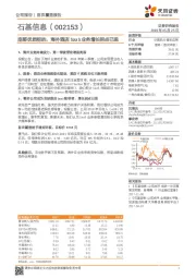 底部优质标的，海外酒店SaaS业务增长拐点已现