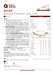 跨境多式联运从中蒙走向世界，高成长，低估值