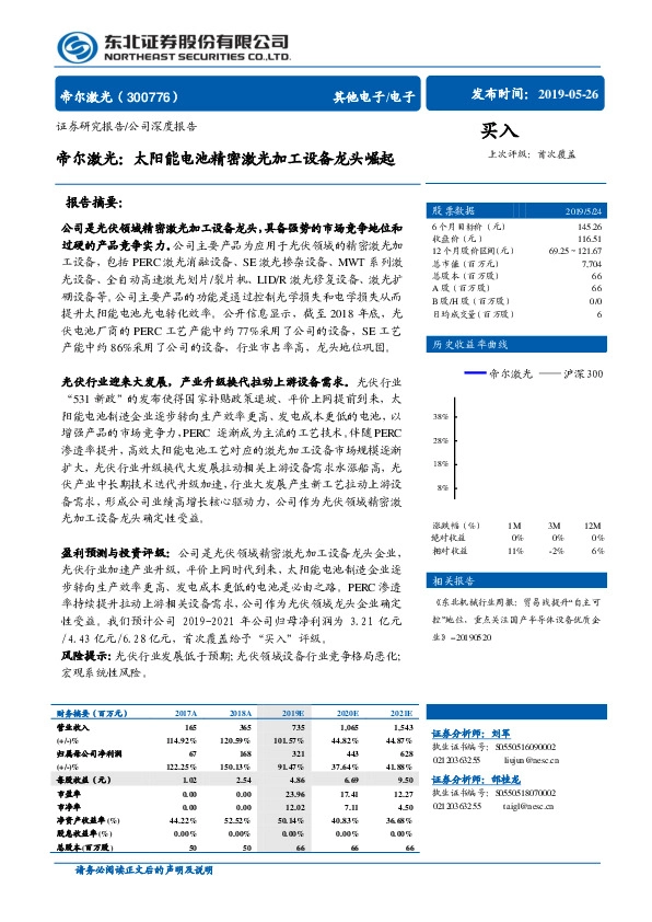 帝尔激光：太阳能电池精密激光加工设备龙头崛起