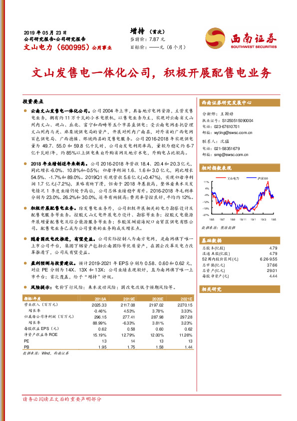 文山发售电一体化公司，积极开展配售电业务