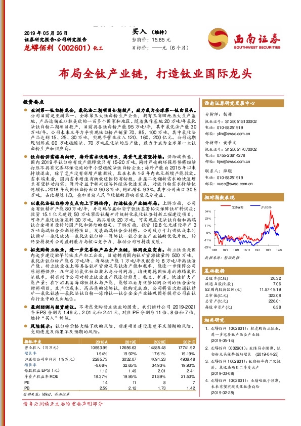 布局全钛产业链，打造钛业国际龙头