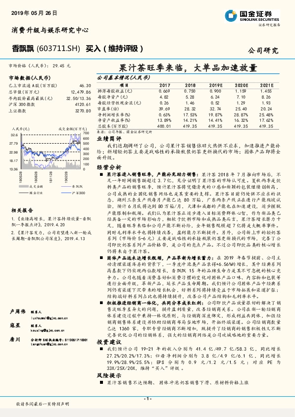 果汁茶旺季来临，大单品加速放量