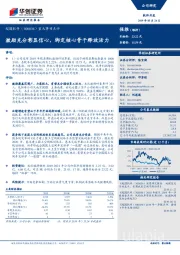 重大事项点评：激励充分彰显信心，绑定核心骨干释放活力