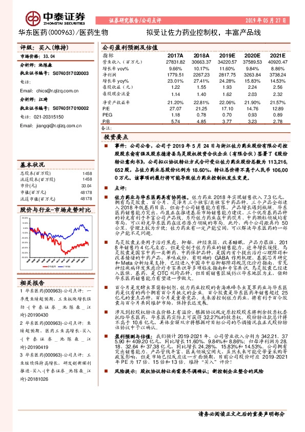 拟受让佐力药业控制权，丰富产品线