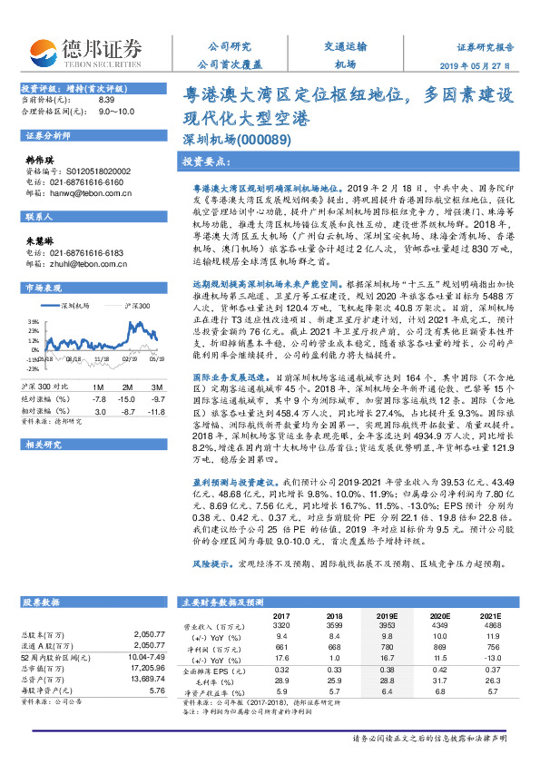 粤港澳大湾区定位枢纽地位，多因素建设现代化大型空港