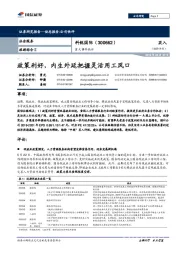 重大事件快评:政策利好,内生外延把握灵活用工风口