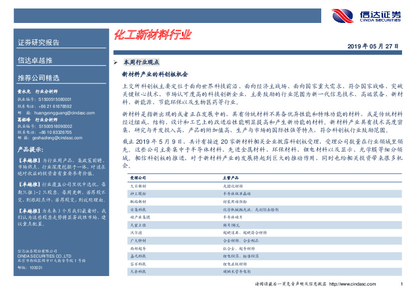 卓越推：高盟新材