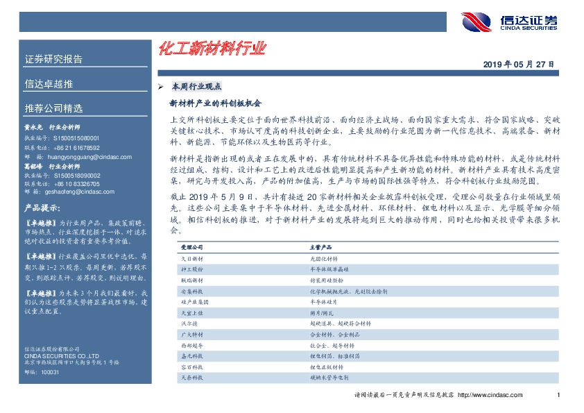 卓越推：高盟新材