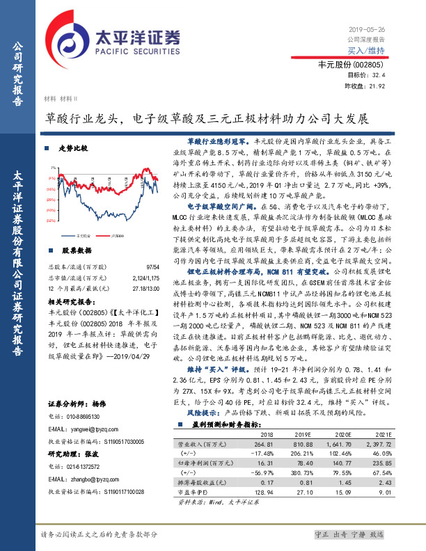 草酸行业龙头，电子级草酸及三元正极材料助力公司大发展