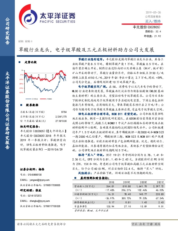 草酸行业龙头，电子级草酸及三元正极材料助力公司大发展