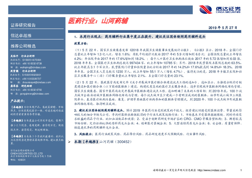 卓越推：山河药辅