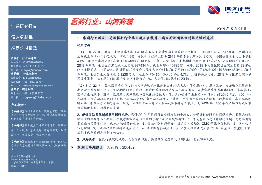 卓越推：山河药辅