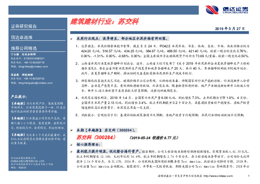 卓越推：苏交科