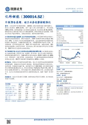 中报预告高增，动力业务优势持续强化