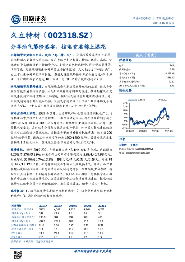 分享油气饕殄盛宴，核电重启锦上添花