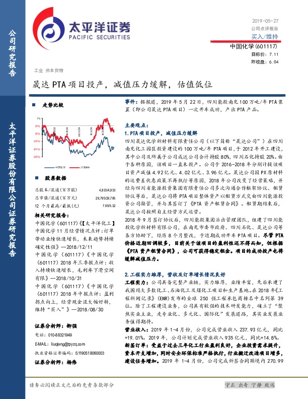 晟达PTA项目投产，减值压力缓解，估值低位