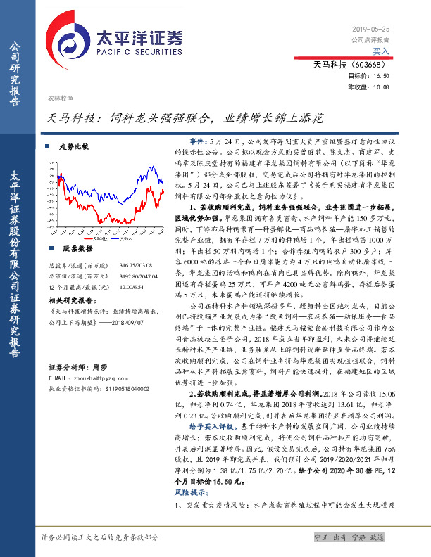 天马科技：饲料龙头强强联合，业绩增长锦上添花