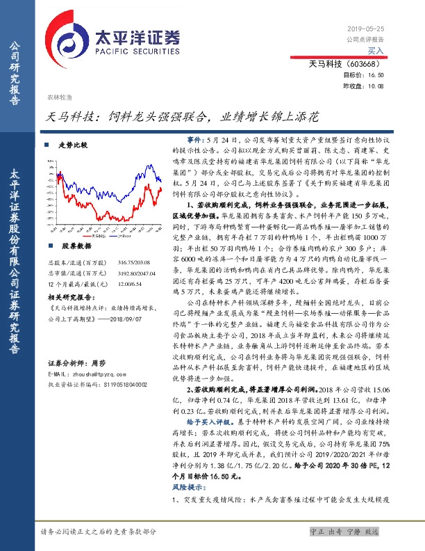 天马科技：饲料龙头强强联合，业绩增长锦上添花