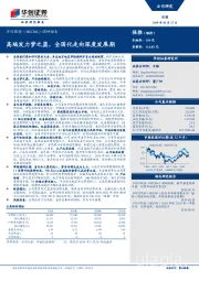 调研报告：高端发力梦之蓝，全国化走向深度发展期
