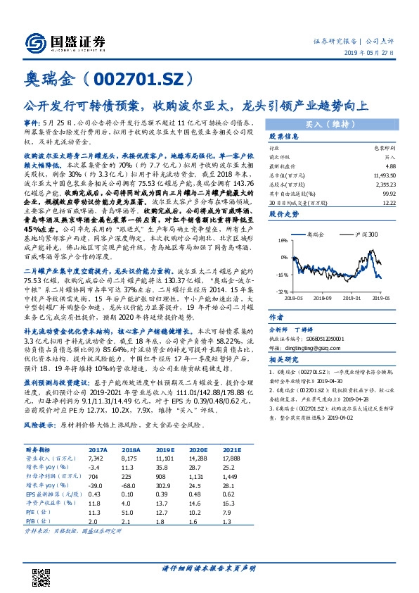 公开发行可转债预案，收购波尔亚太，龙头引领产业趋势向上
