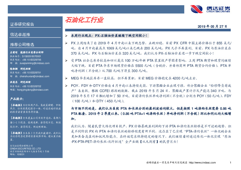 卓越推：桐昆股份