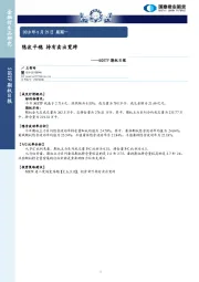 50ETF期权日报：隐波平稳 持有卖出宽跨