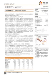 心血管器械龙头，引领行业走入新时代
