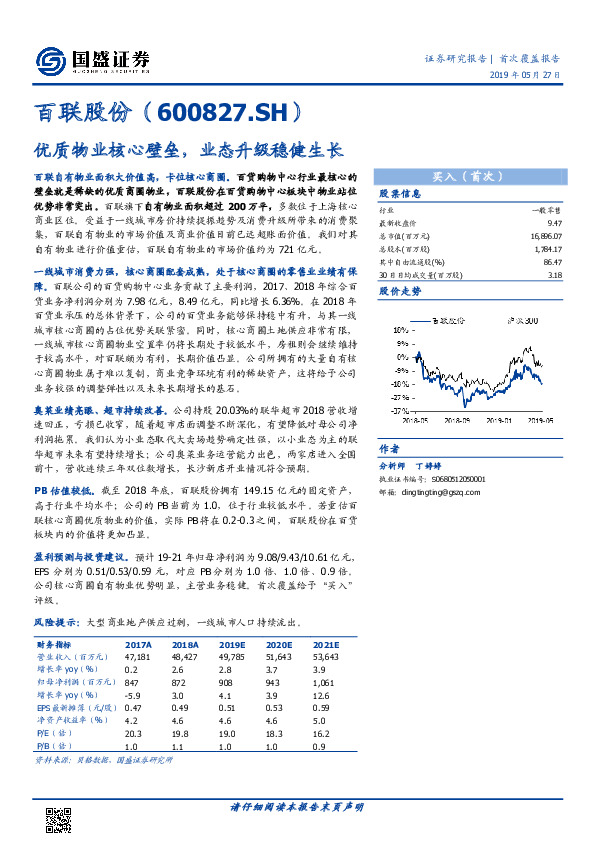 优质物业核心壁垒，业态升级稳健生长