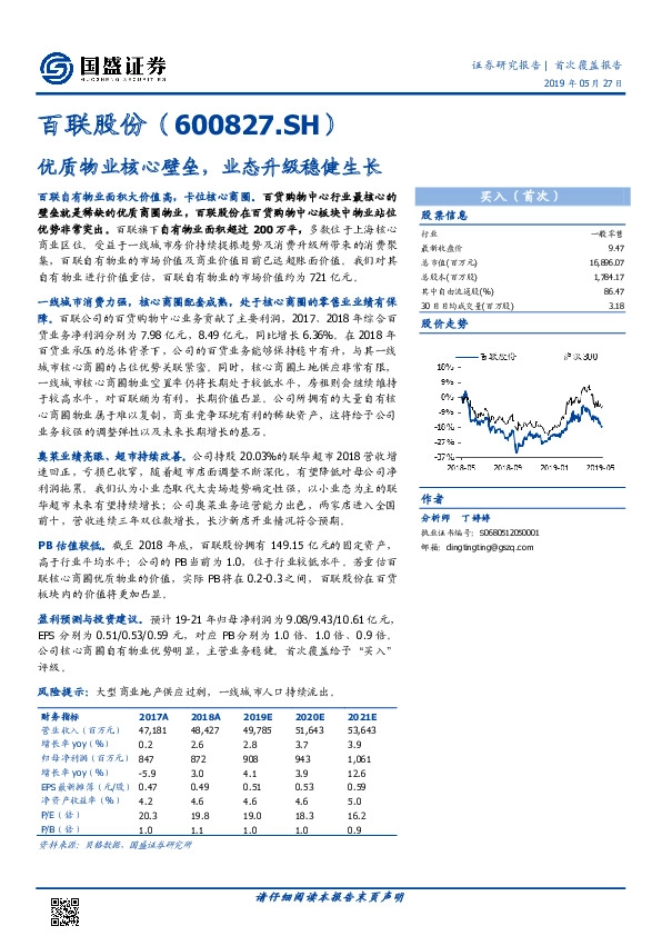 优质物业核心壁垒，业态升级稳健生长