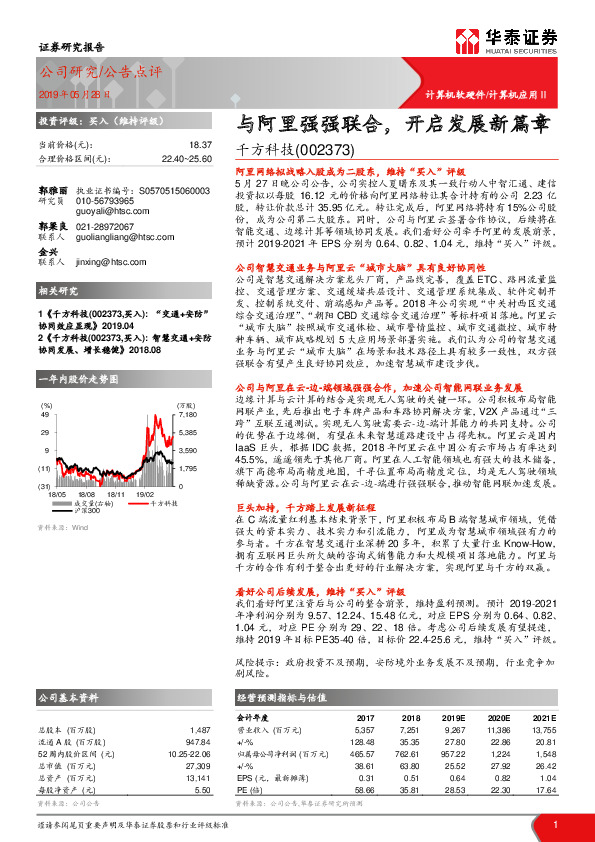 与阿里强强联合，开启发展新篇章