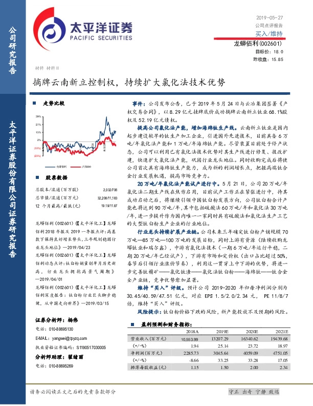 摘牌云南新立控制权，持续扩大氯化法技术优势