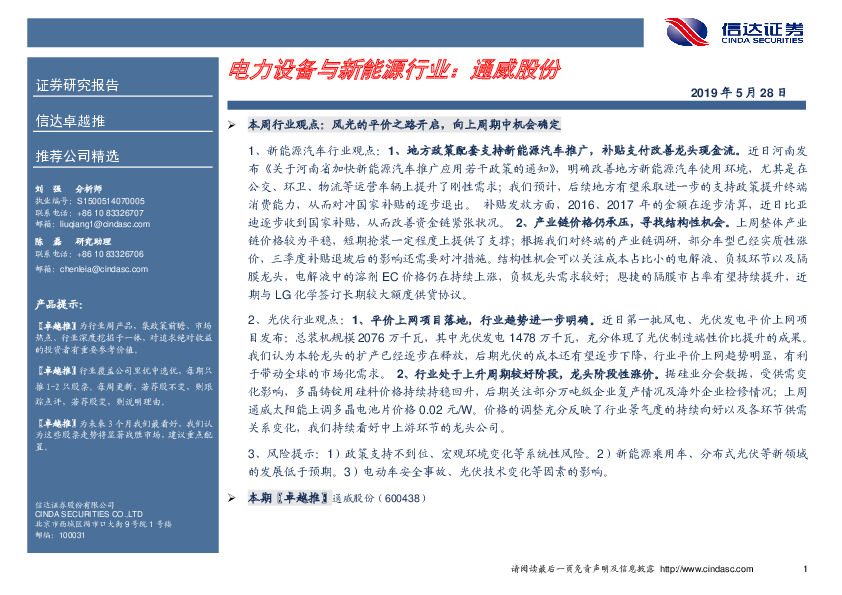 卓越推：通威股份